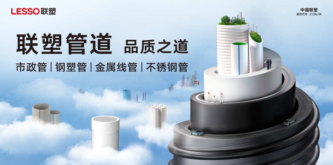 联塑管业石家庄总代理
